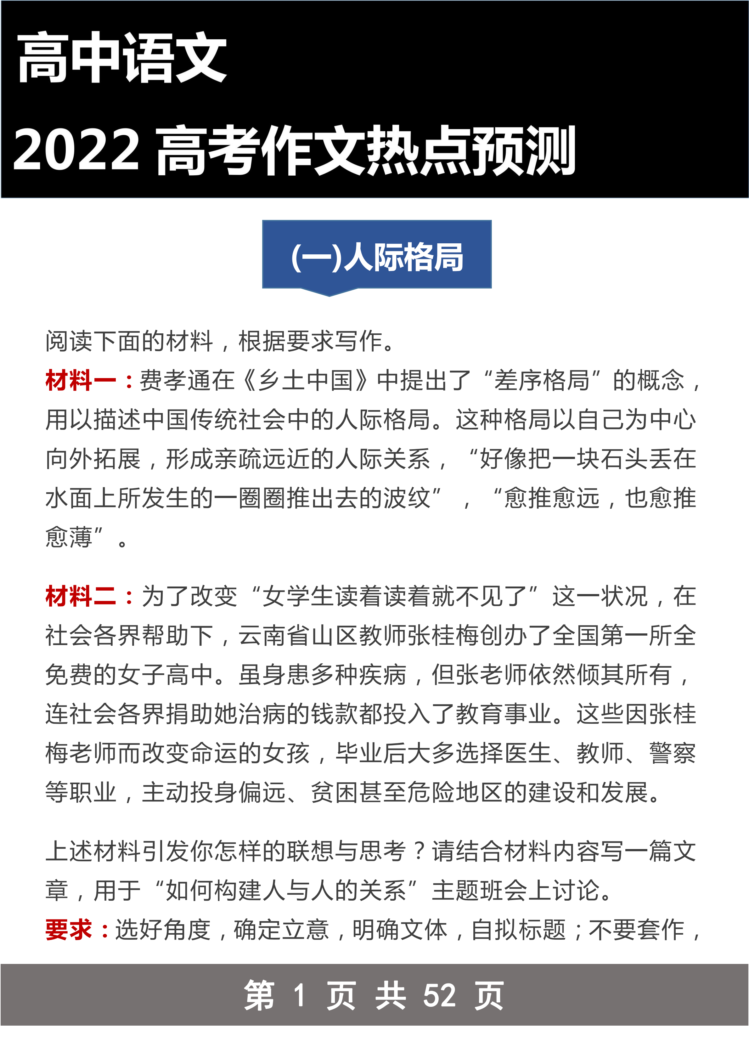 高考语文: 如何写出高分作文? 2022作文预测, 满分素材告别流水账