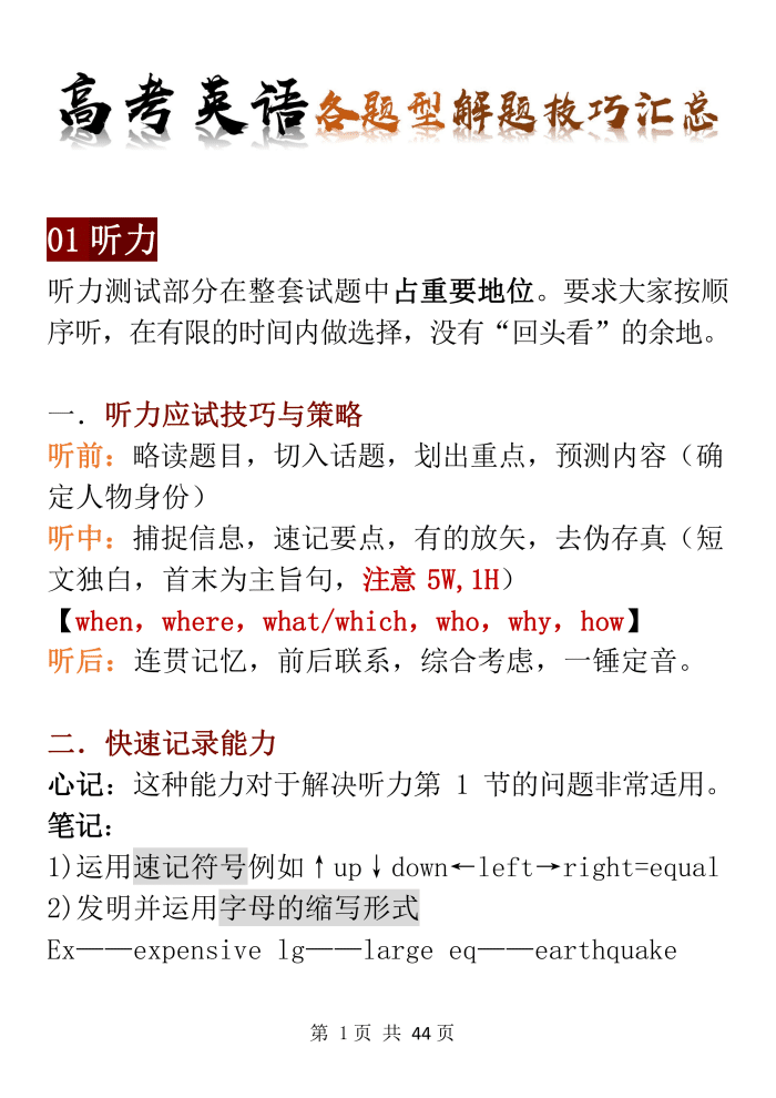 高考倒计时: 英语不到130? 各题型解题技巧突破攻略, 130以下速进