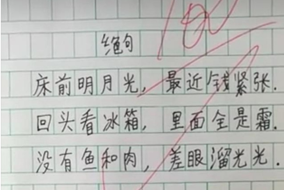 小学生打油诗走红，以老师为题材，老师看了急忙否认：可不是我