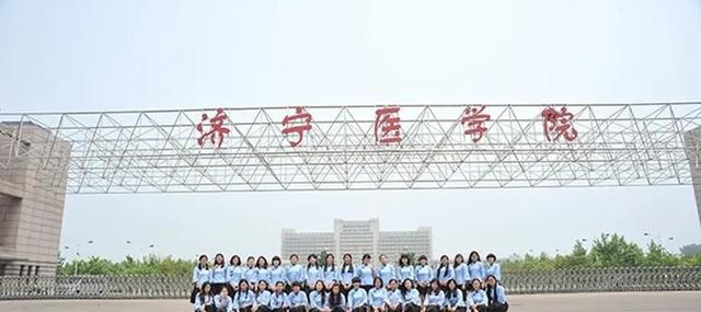 济宁医学院: 十年申硕屡屡受阻, 联手济南大学可破解“困局”?