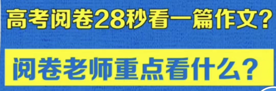 高考出现“神仙卷面”, 阅卷老师舍不得扣分, 自律的人生太棒了