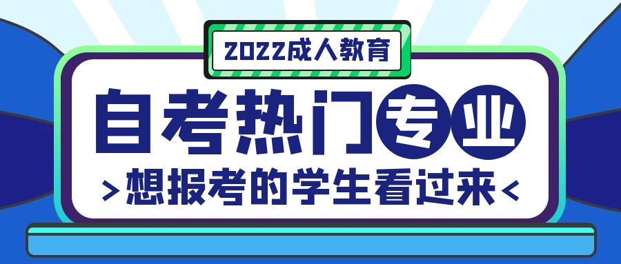 自考热门专业——人力资源管理