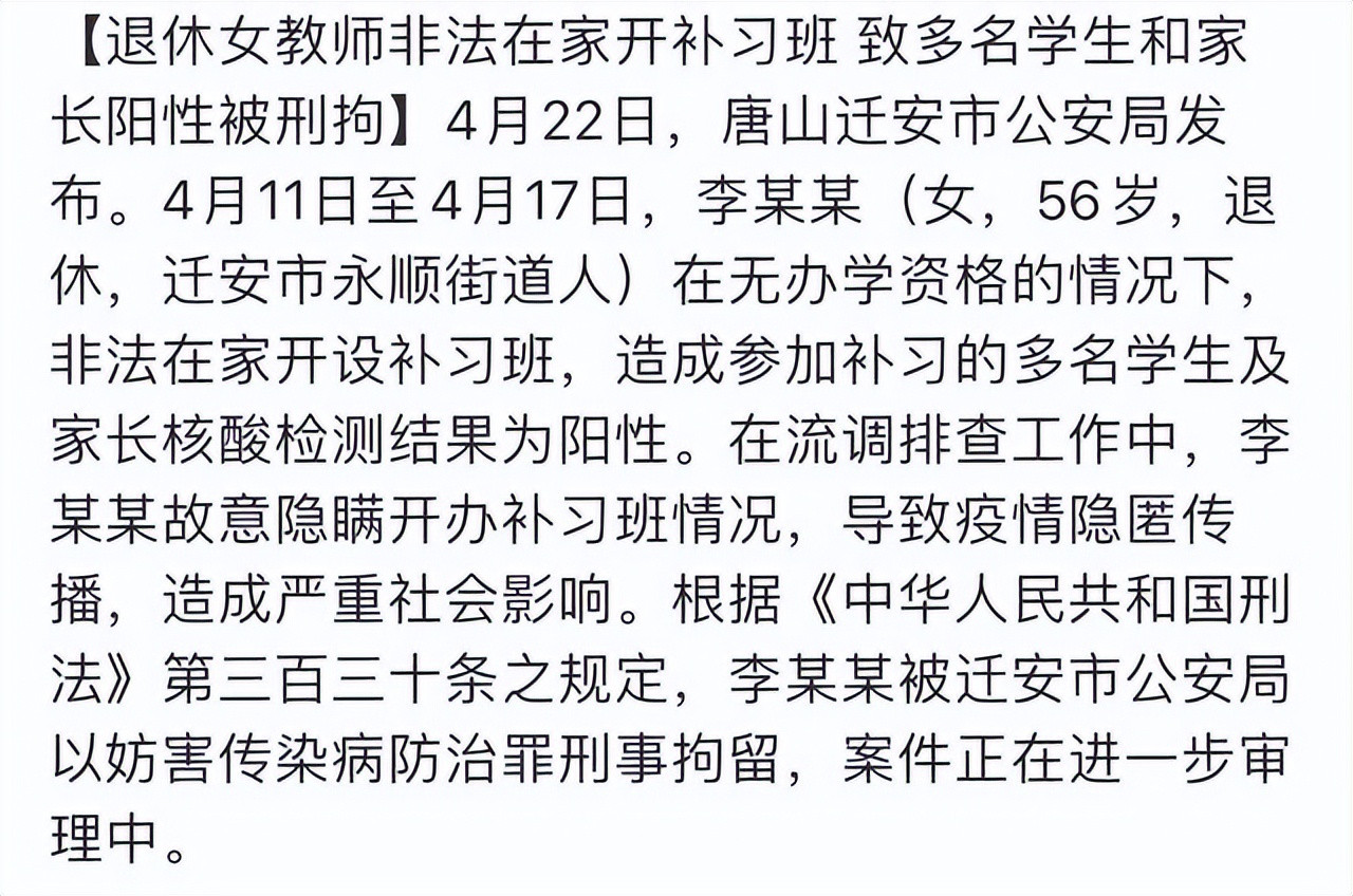 河南一教育违规开办补习班, 导致辅导学生核酸呈阳性, 家长注意了