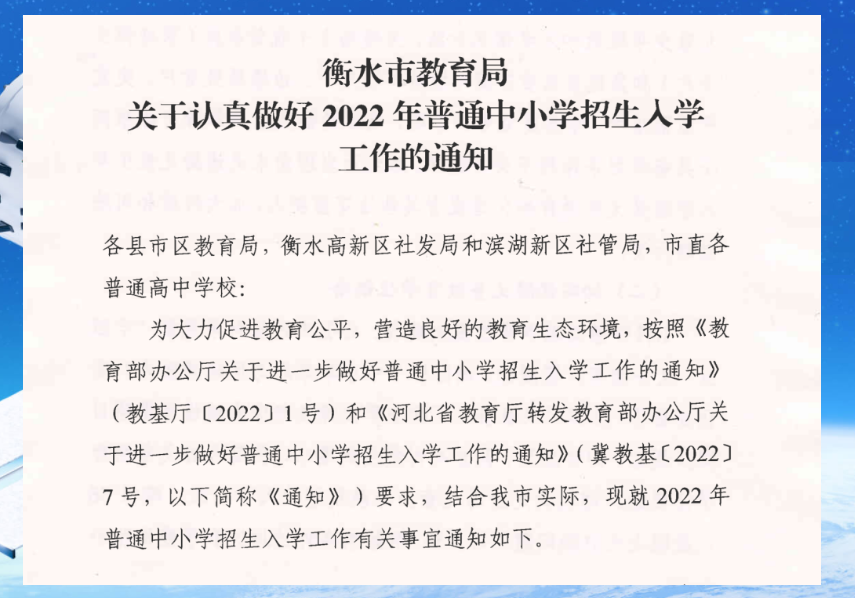 家长需重点关注, 衡水公布2022中小学招生通知, 政府购买学位是亮点