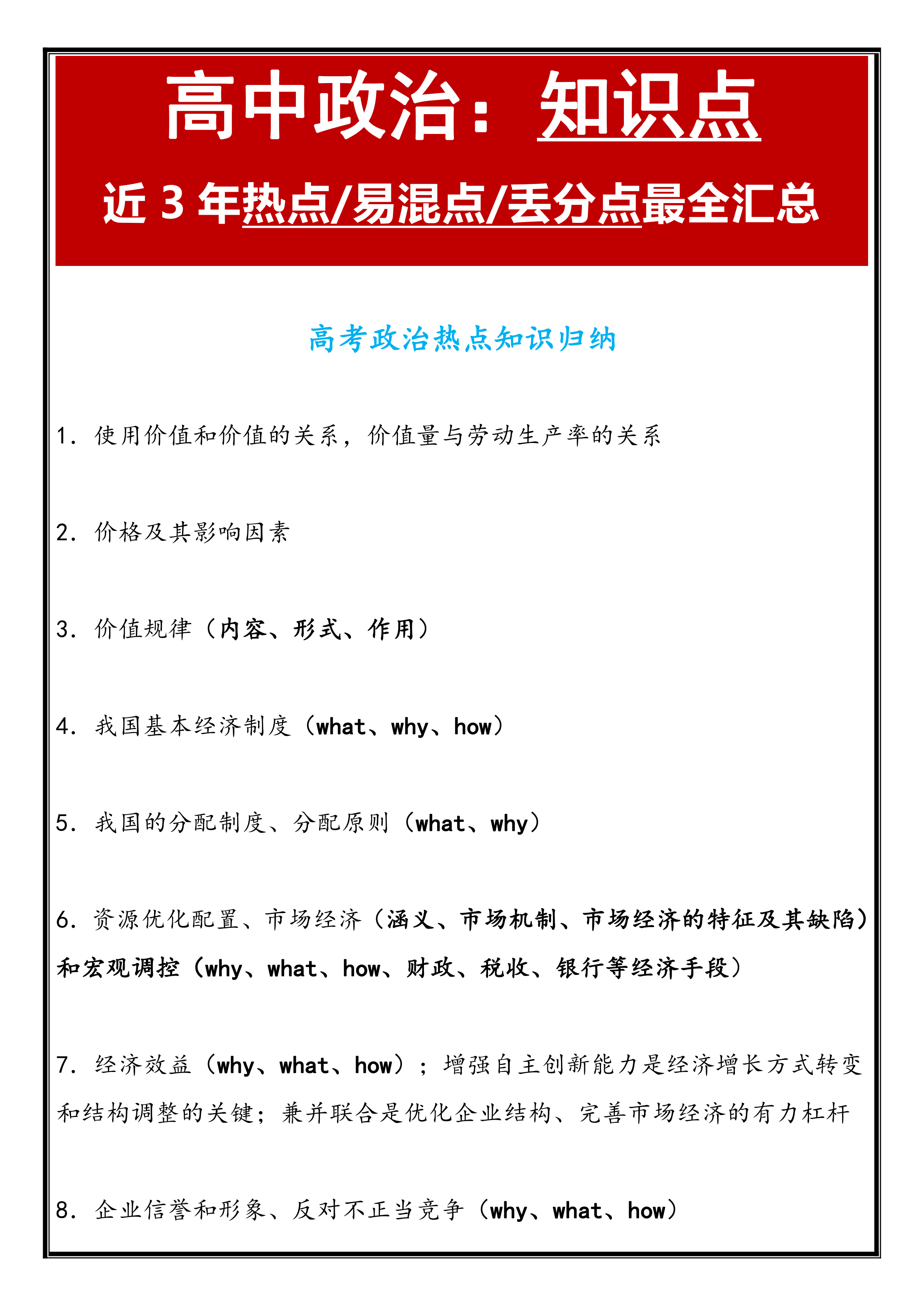 高考政治: 如何规避粗心大意? 易错点丢分点汇总, 提前预防多拿30分