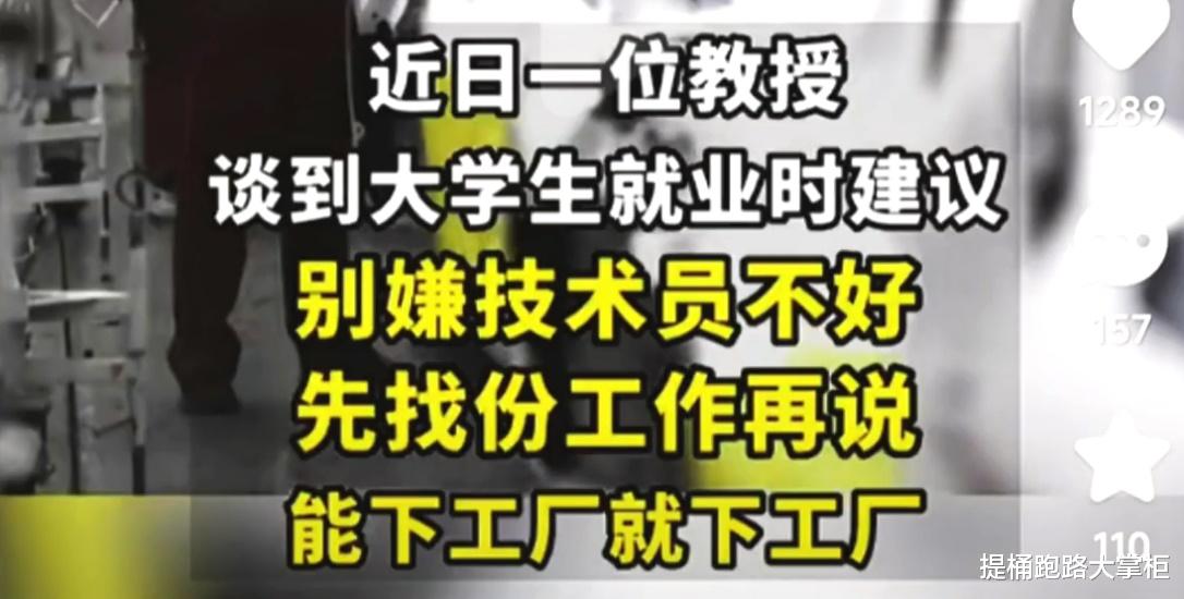 教授建议本科生不要介意下工厂, 屁股决定脑袋, 想想工厂会怎么说