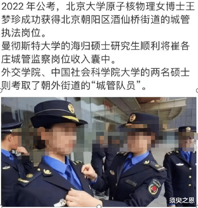 知识就是力量, 城管的编制就是方向