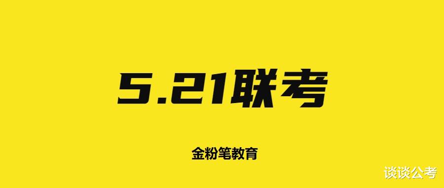 贵州事业单位5.21考试本周六进行, 考前注意检查考试需要哪些准备