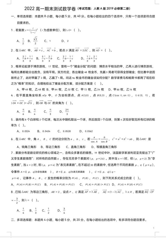 2022年五月高一期末测试数学（有答案）