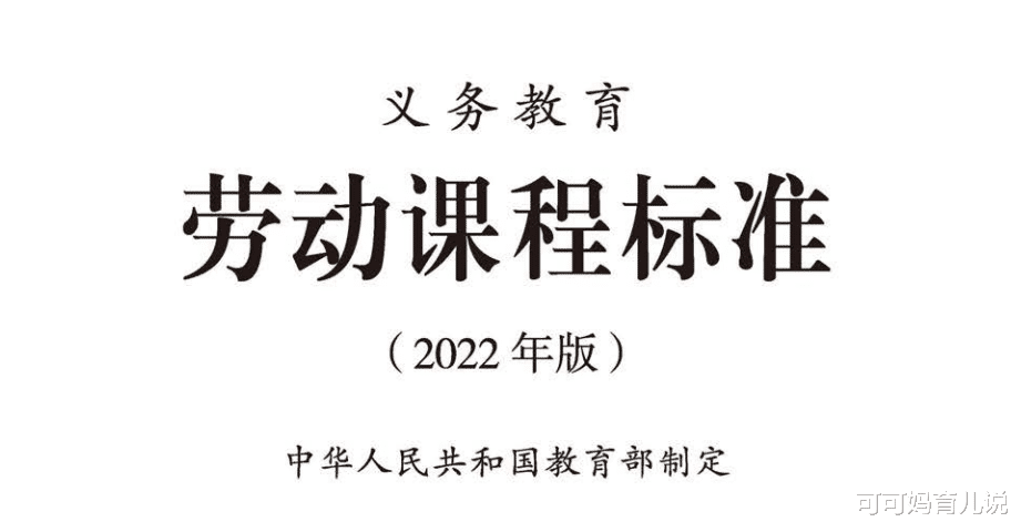 教育部: 今年9月起每个中小学生要学做饭种菜修家电, 家长你怎么看