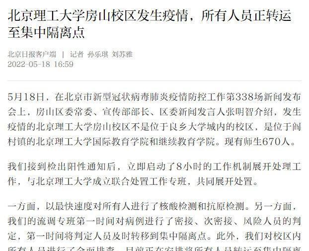 北京理工大学房山分校破防, 阳性11人, 师生670人已全部转移!