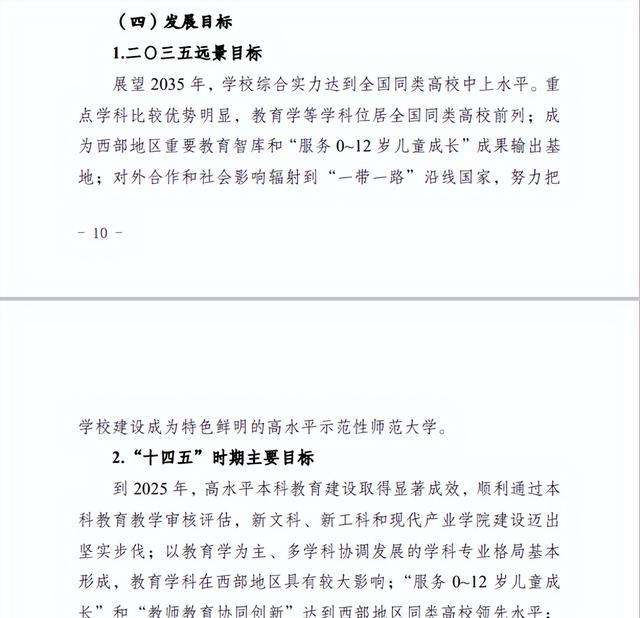 重庆第二师范学院: 2035年目标努力建设成为高水平示范性师范大学