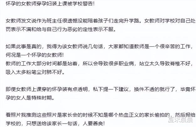 女教师穿孕装上课遭人举报，被学校处分，当事老师不服！不穿咋办？