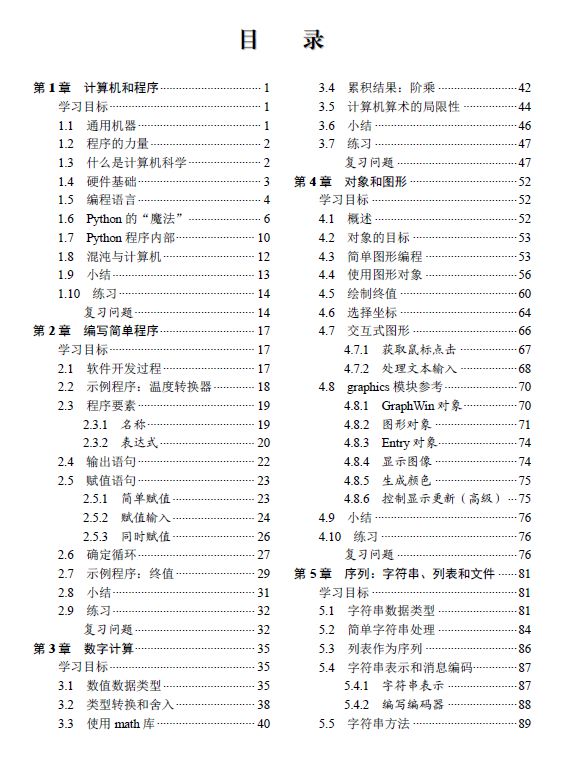 浙江大学内部Python教程(教材PDF, PPT课件, 源码)