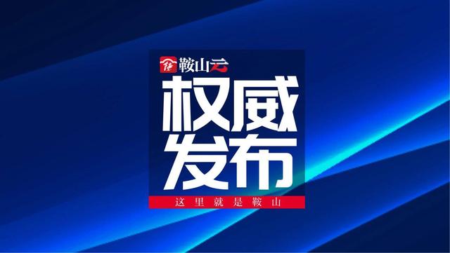 2022鞍山中考指标到校政策正式发布