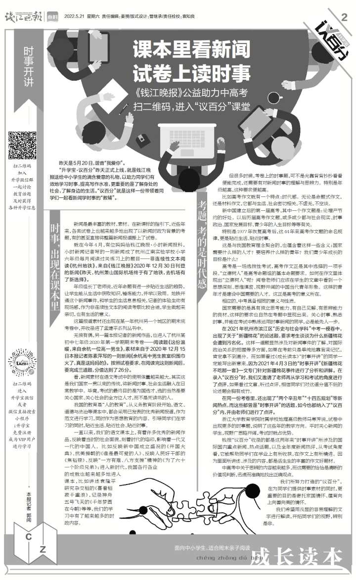 时事开讲第104期|课本里看新闻,试卷上读时事。《钱江晚报》“议百分”课堂公益助力中高考