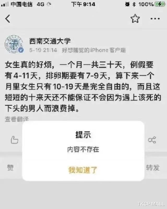 高校屡次出现错误发言, 是真失误还是假公关?