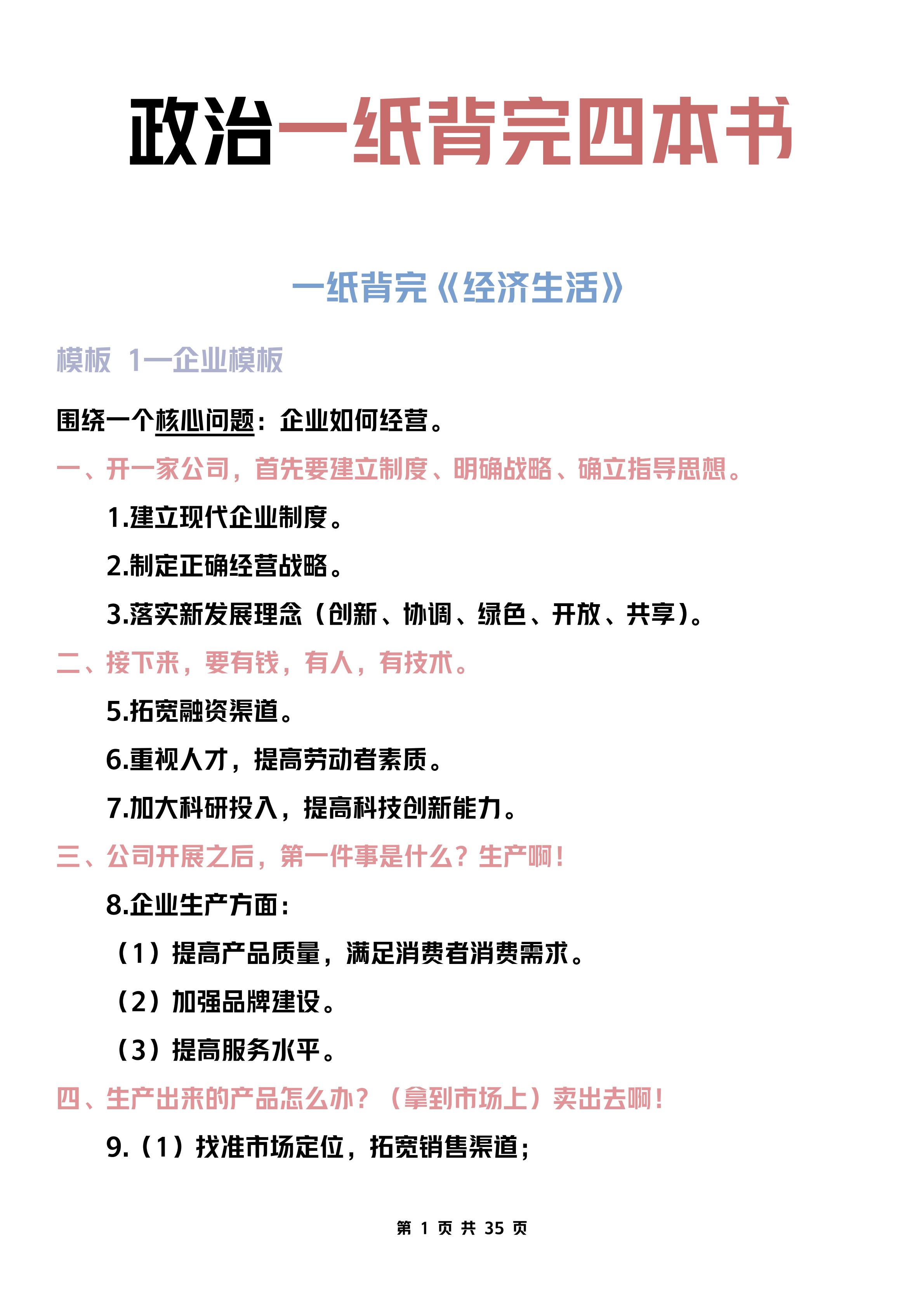 
政治: 15天考了89分, 多亏了这份涨分秘籍, 短时间背完了四本书