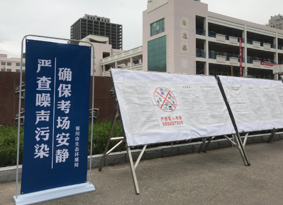 事关中高考！考前考中银川市学校住宅周边禁止建筑施工