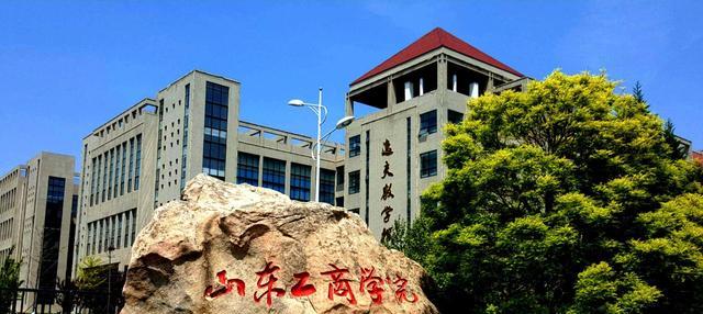 山东工商学院要更名为山东财富管理大学