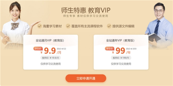 摄图网面向艺术类师生推出特惠教育VIP,有设计相关学习经历即可申请!