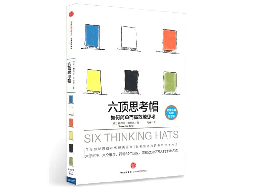 《六顶思考帽》, 平行思维模型, 让讨论有效能, 让思考更全面