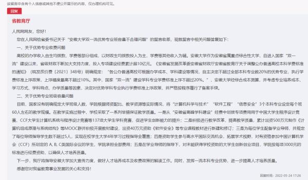 网友反映安徽大学双一流优势专业班级容量过大、学费偏高，省教育厅回应