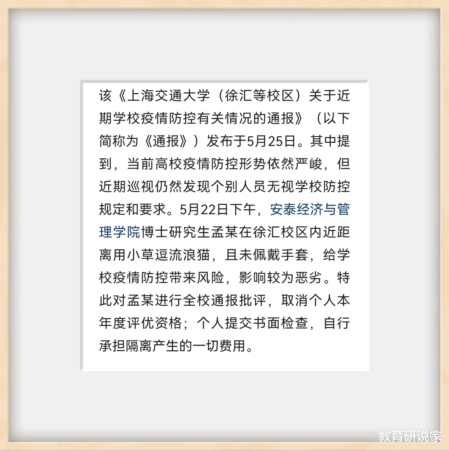 交大博士撸猫被通报批评: 取消评优! 得知原因后, 评论区一致赞成