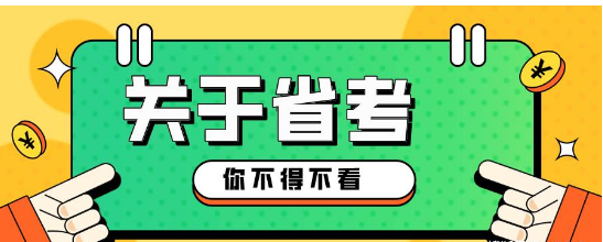 6月份省考重启, 还有一个月的备考时间, 抓紧了