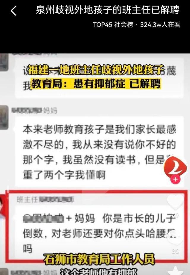 乡下人也是人! 老师在群内与家长起争执, 斥家长是乡下人丢了饭碗