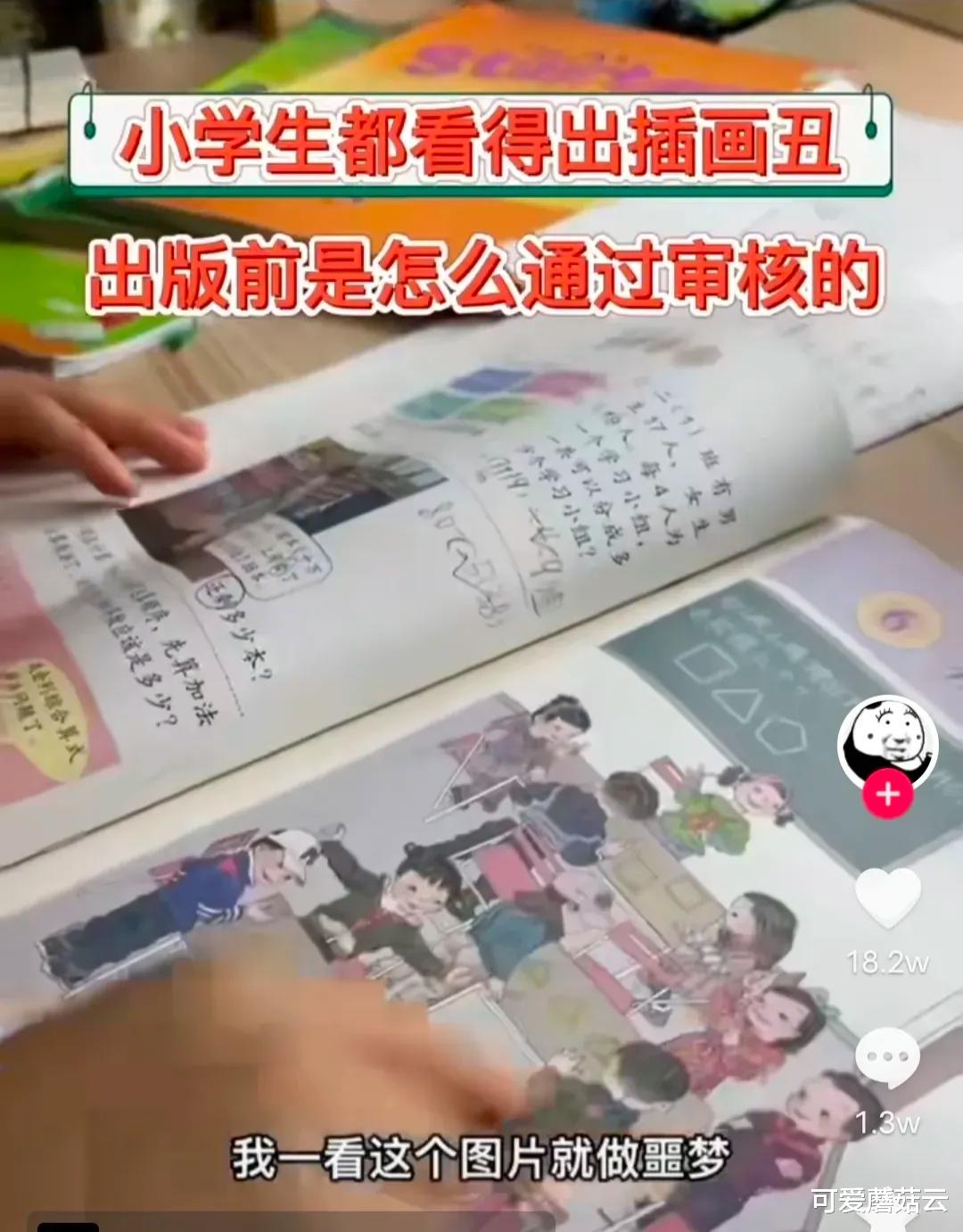 教学插画已经给小学生造成了影响!