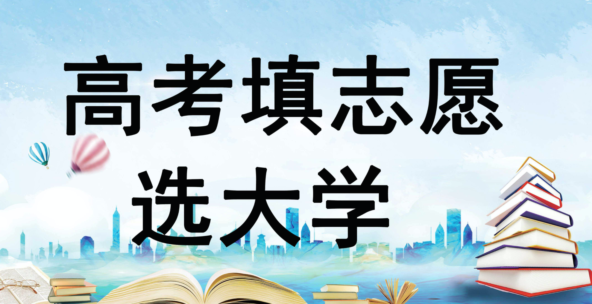 高考报考“一线城市”大学的优势, 主要有4点, 成绩好建议择校先择城