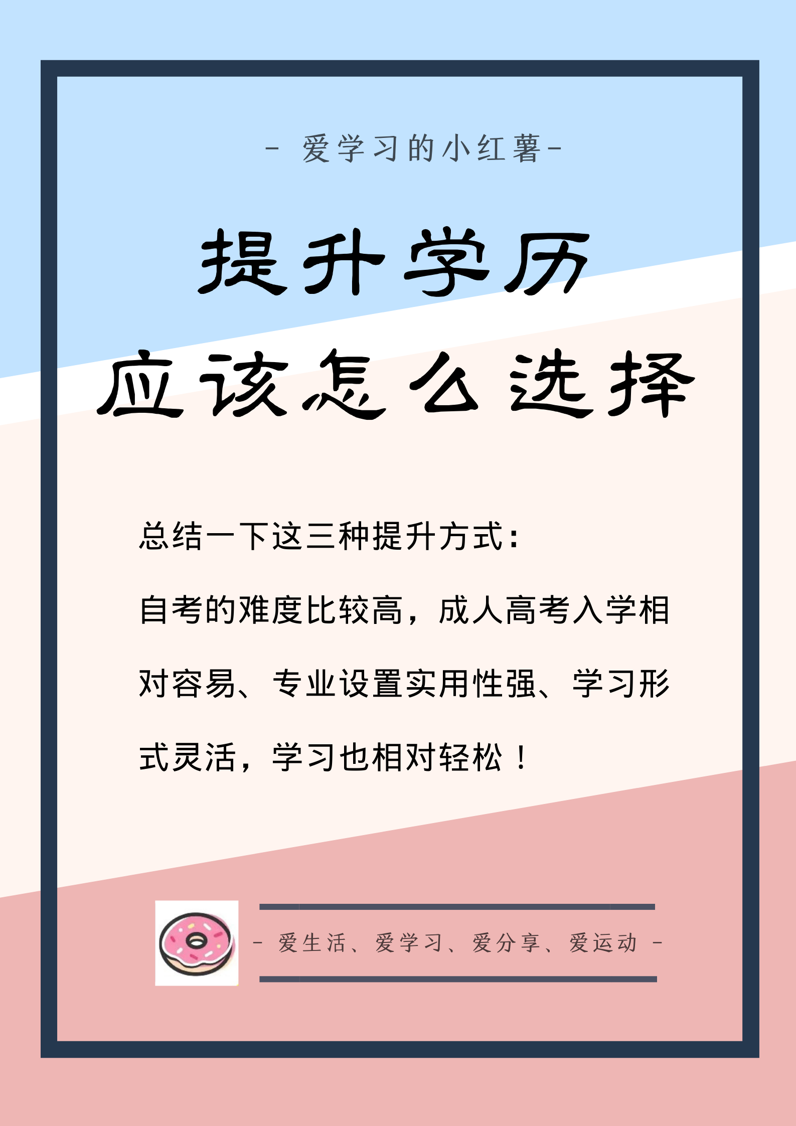 想要学历提升不走弯路, 一定要先开清楚这几点!