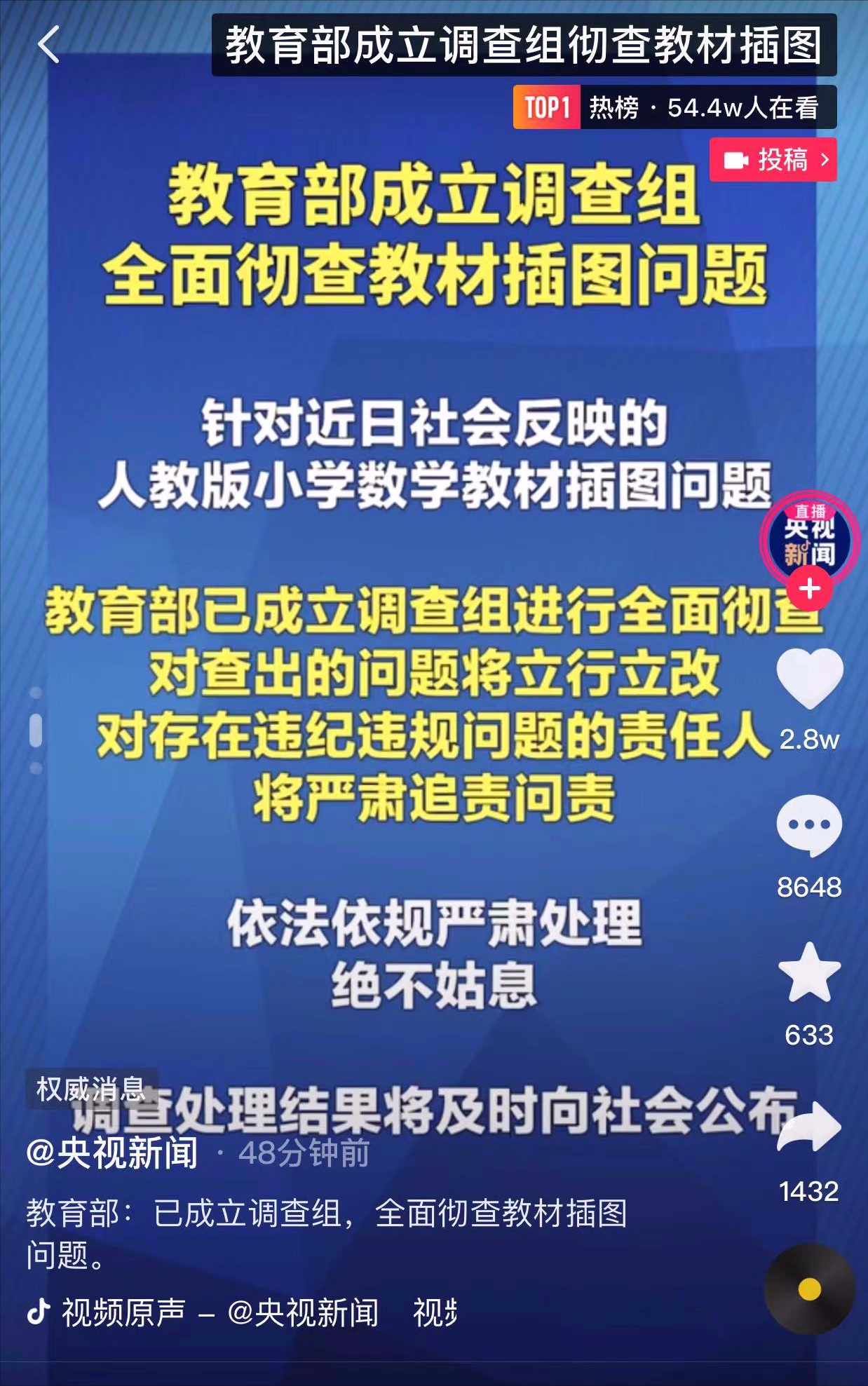 被西方化的“毒教材”事件, 央视新闻终于发声