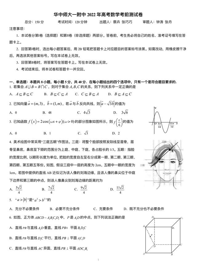 华中师大一附中2022年高考数学考前测试卷参考答案