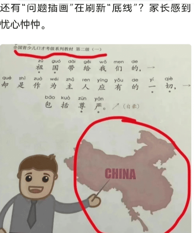 请回答一下! 人教教材插图: 中国地图怎么多了个鸡腿?