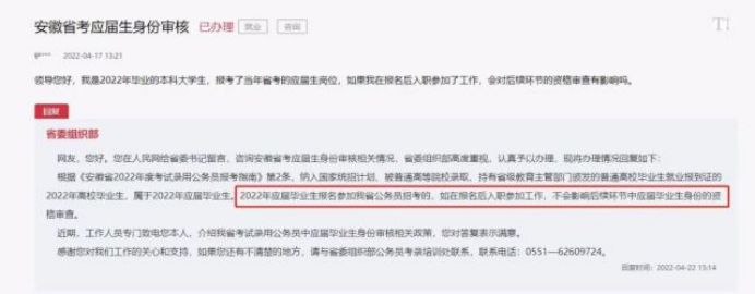 因事业单位考试延期找了工作, 身份还是应届生吗?