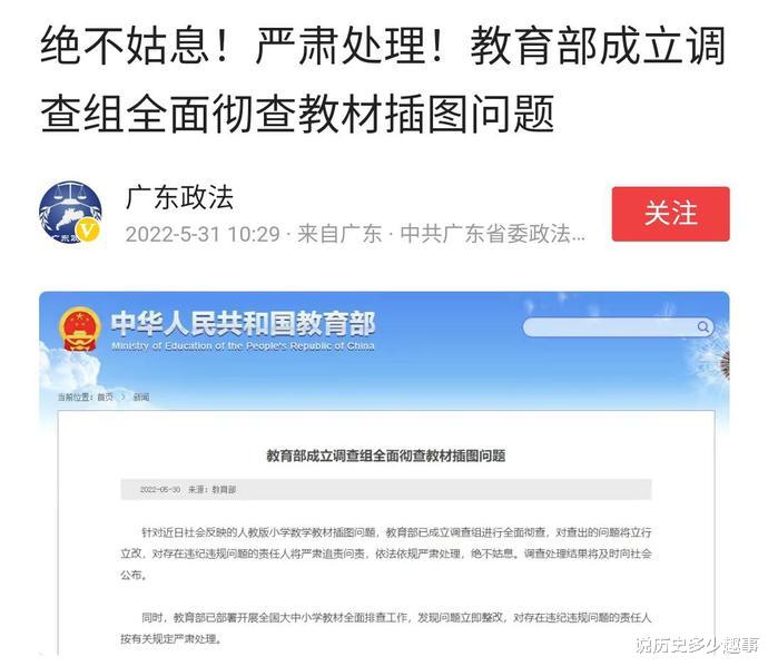 追责到底! 教育部彻查毒教材, 为其洗白的专家教授欠公众一个交代