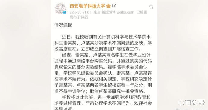 211大学女生买毕设, 仅延毕一年, 取消保研资格, 难怪不如哈工大