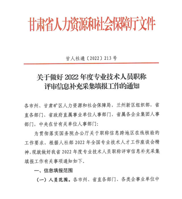 关于做好2022年度专业技术人员职称评审信息补充采集填报工作的通知