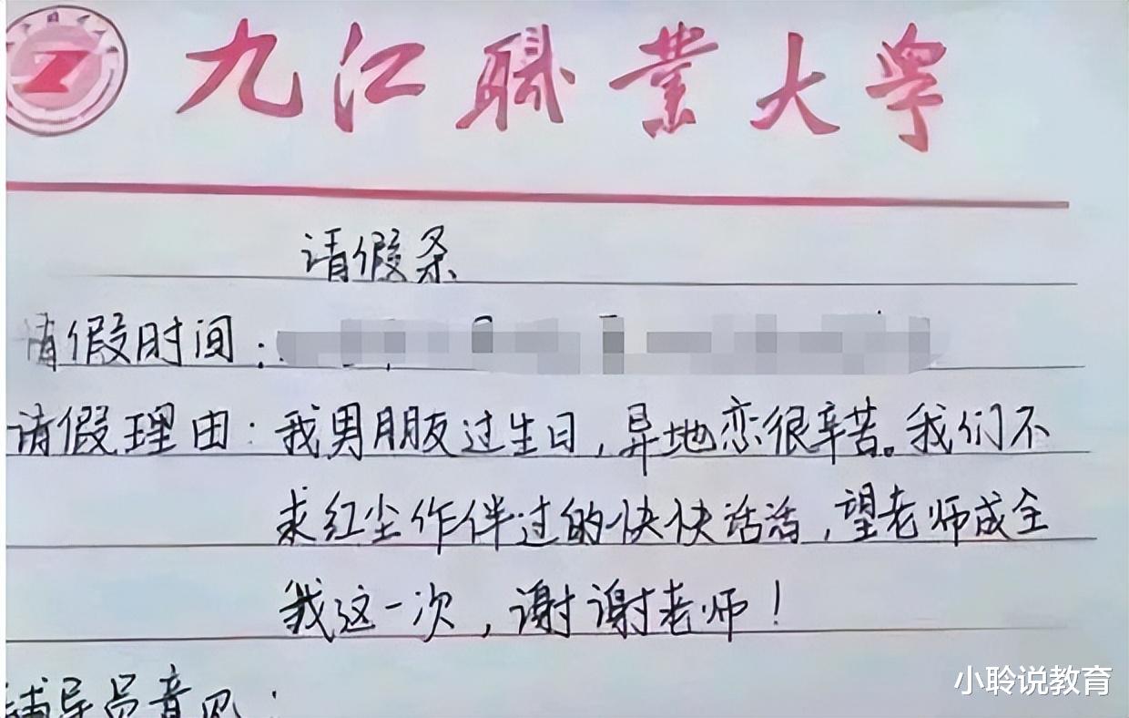 大学生的“4个字”请假条走红, 导员看后爽快给假: 等你好消息