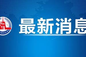 郑州市卫健委对网传120延误救治大学生一事展开调查