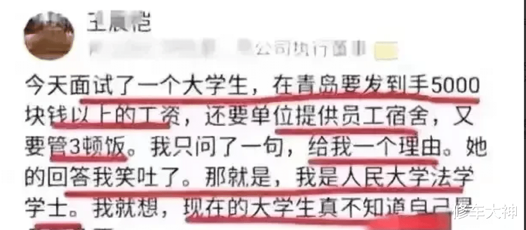 青岛某公司董事长: 5000元的月薪和包食宿? 现在的大学生不知道自己几斤几两?