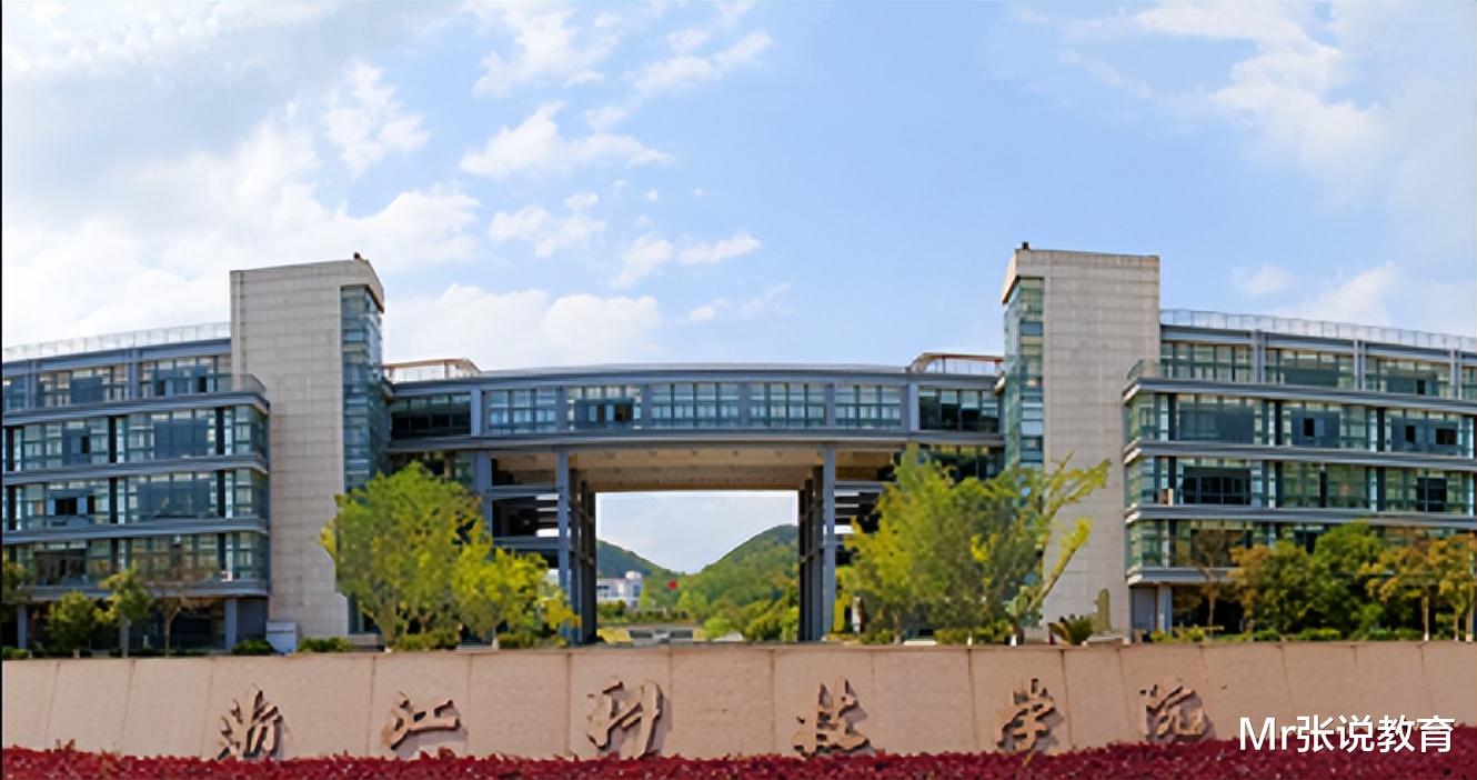 浙江这所大学, 沾了“科技”的光, 招生就业超过很多老牌本科院校