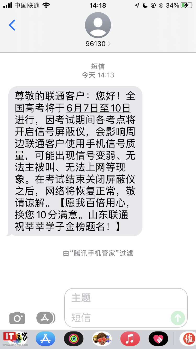 中国联通提醒高考期间屏蔽仪开启