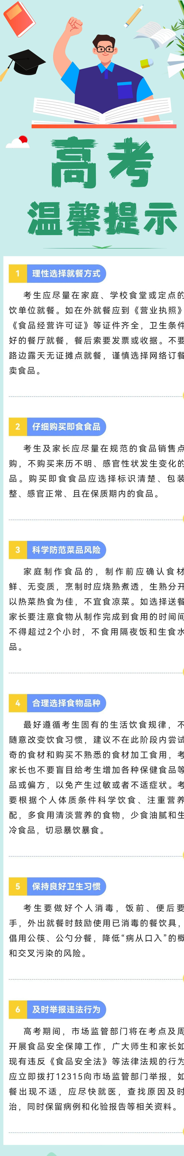 [长图]高考进入倒计时 ，温馨提示送给你