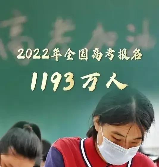 报名人数1193万人! 00后出生人口下降, 高考人数为何却又创新高?