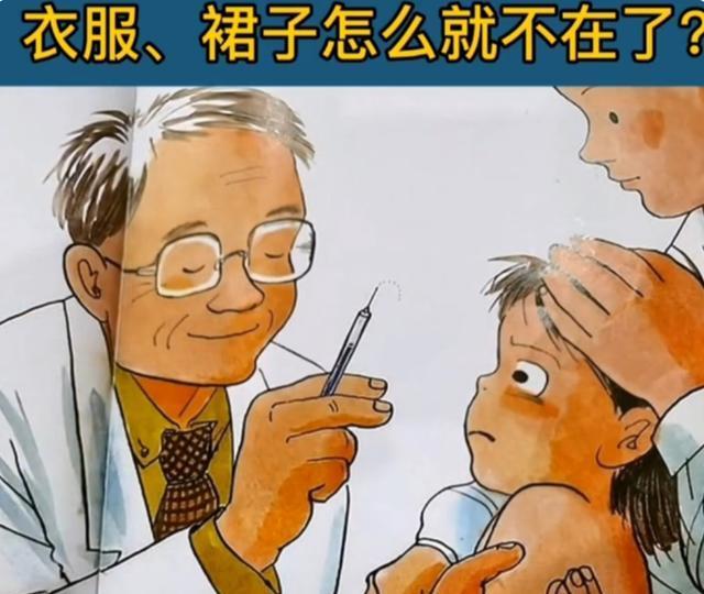 吴勇事件后, 又一学生绘本疑似“翻车”打针要脱光衣服?