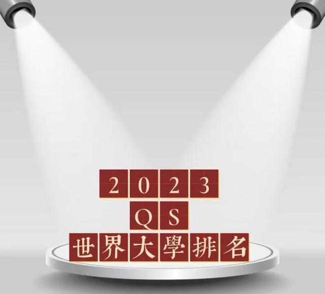 2023年QS世界大学排名, 国内6所高校挺进100强, 掉队的又是南大