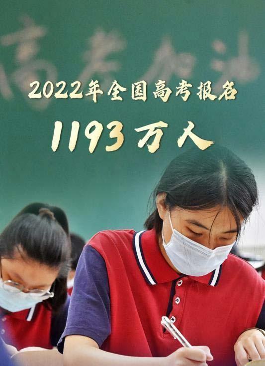 普高招生840万, 怎么高考报名却有1190多万了呢?